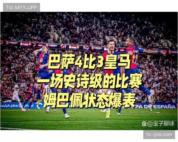 皇马巴萨国家德比次回合 将于2026年5月9日进行 皇马巴萨国家德比次回合 将于2026年5月9日进行